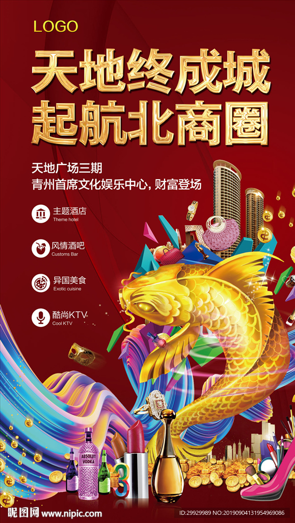 商业海报