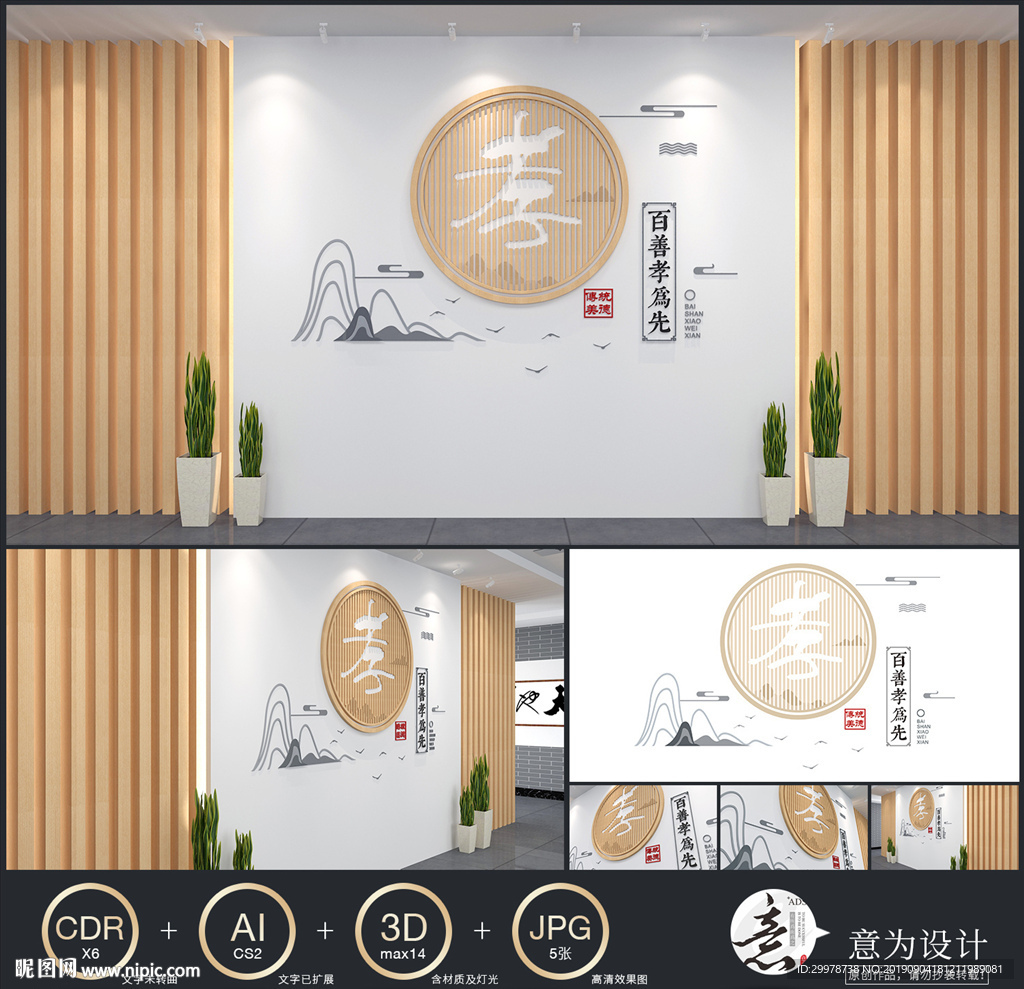 新中式孝道文传统美德社区文化墙