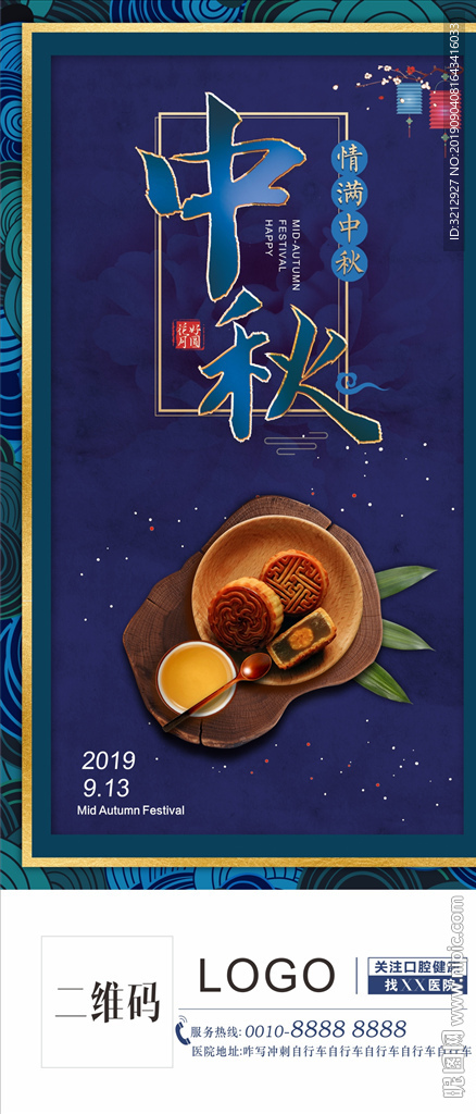中秋节海报