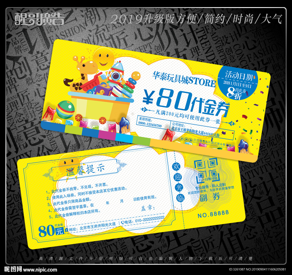 玩具代金券