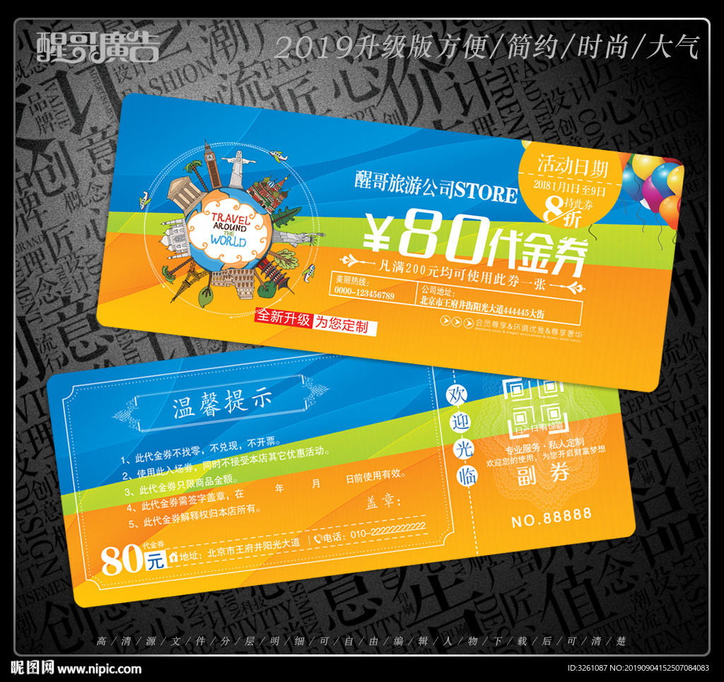 旅游代金券