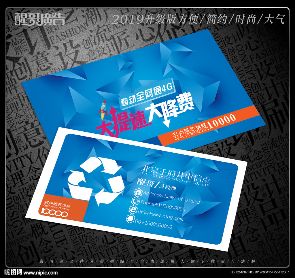电信名片