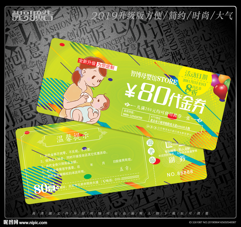 母婴代金券