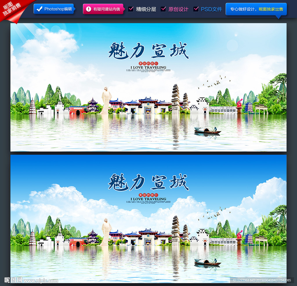 宣城