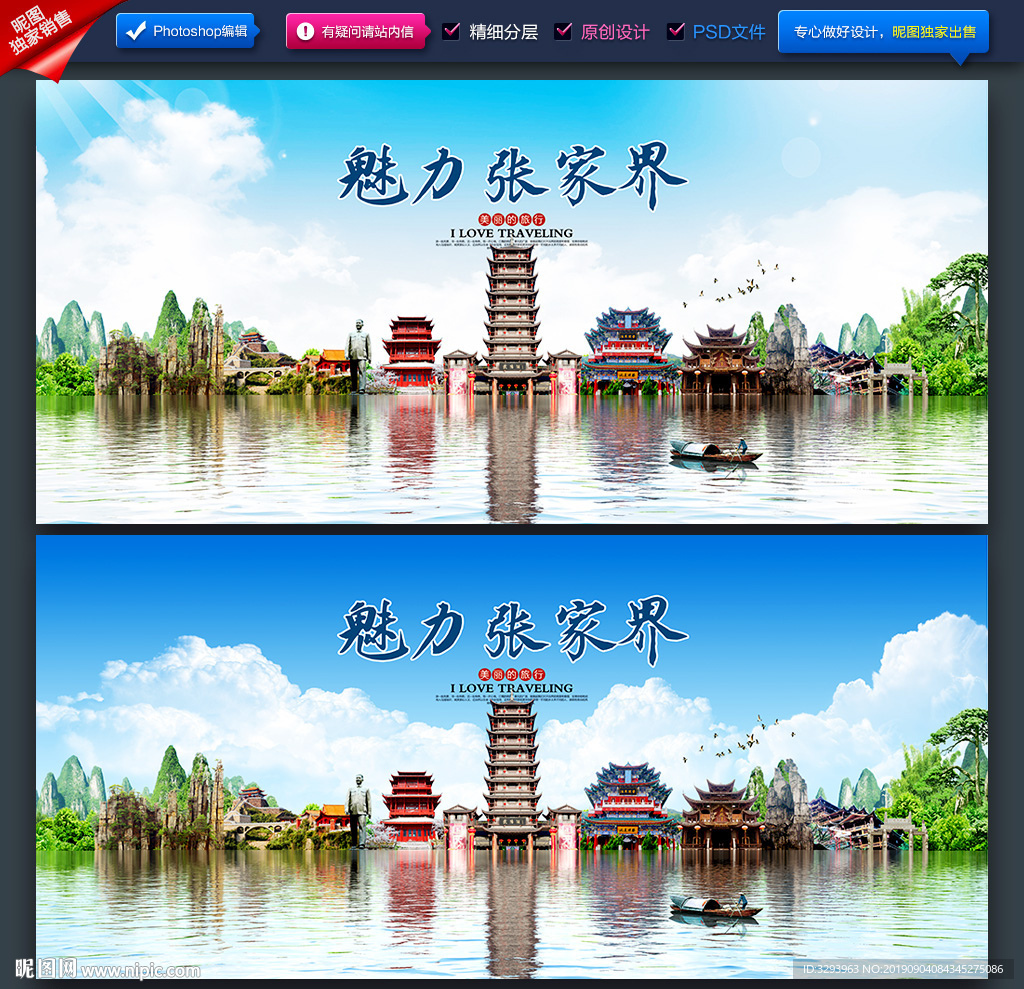 张家界