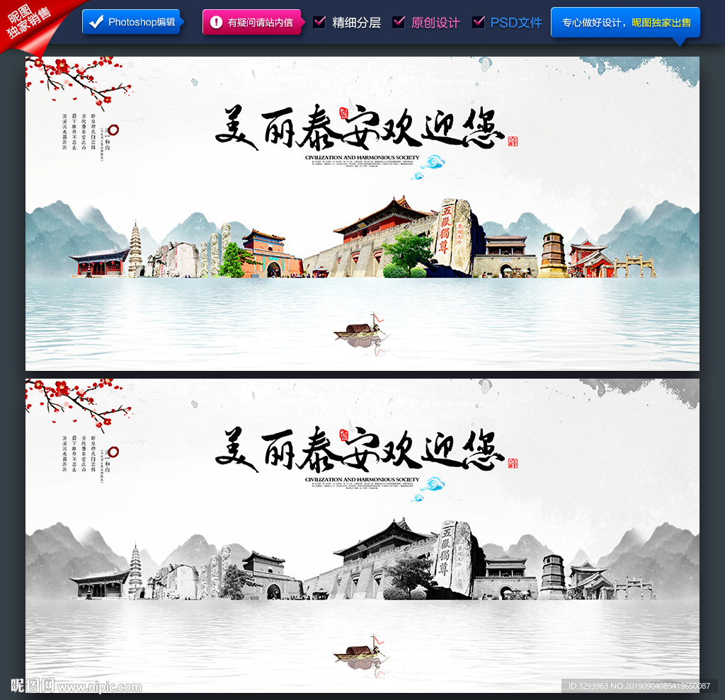 泰安