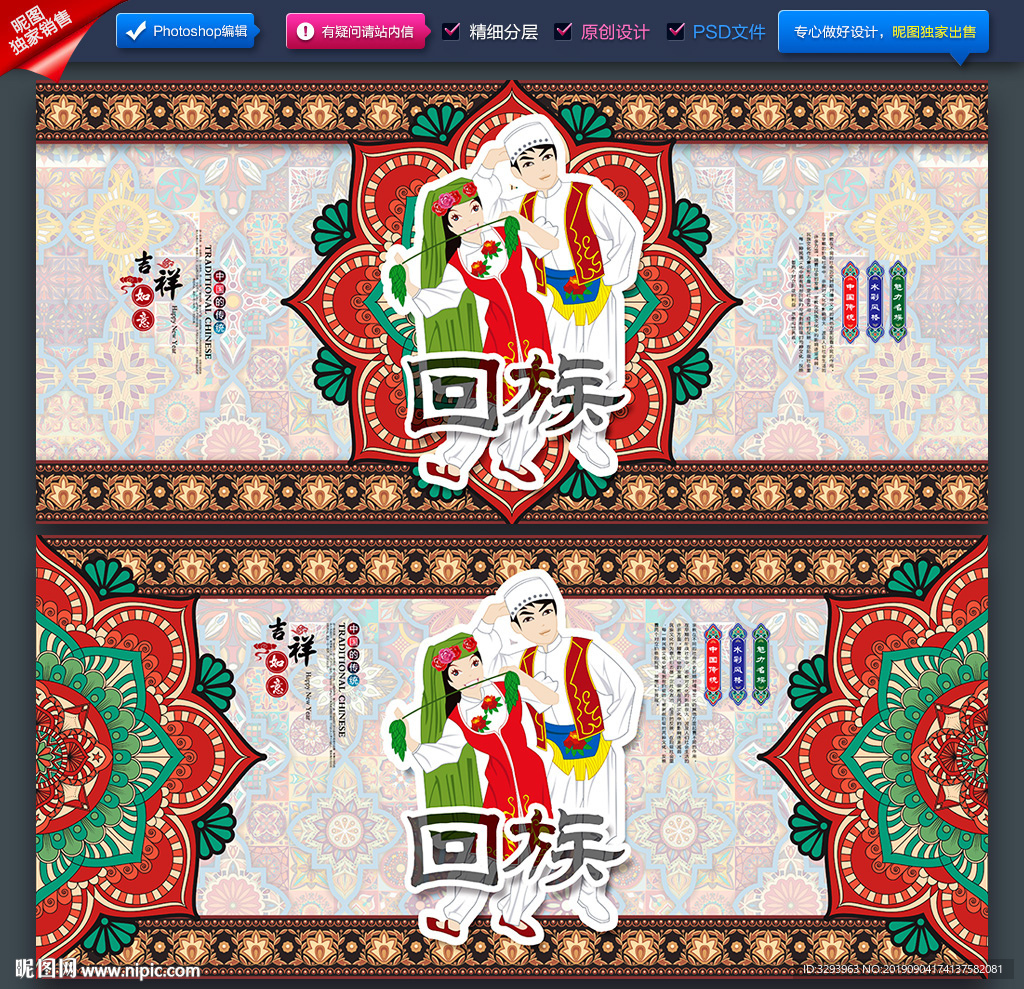 回族