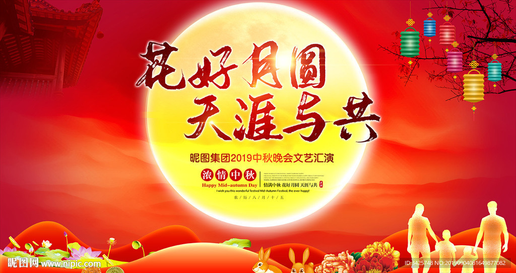 中秋节