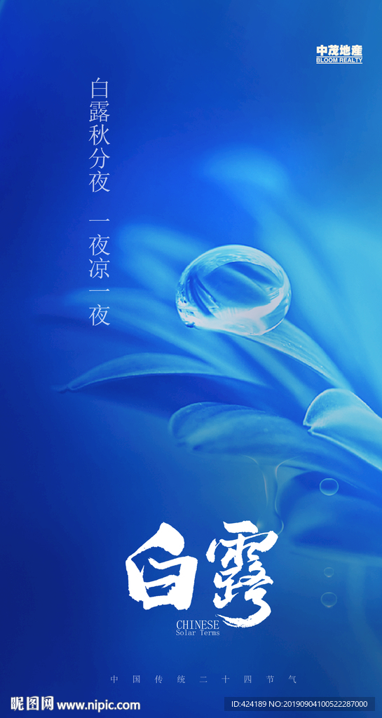 二十四节气白露微信朋友圈刷屏图