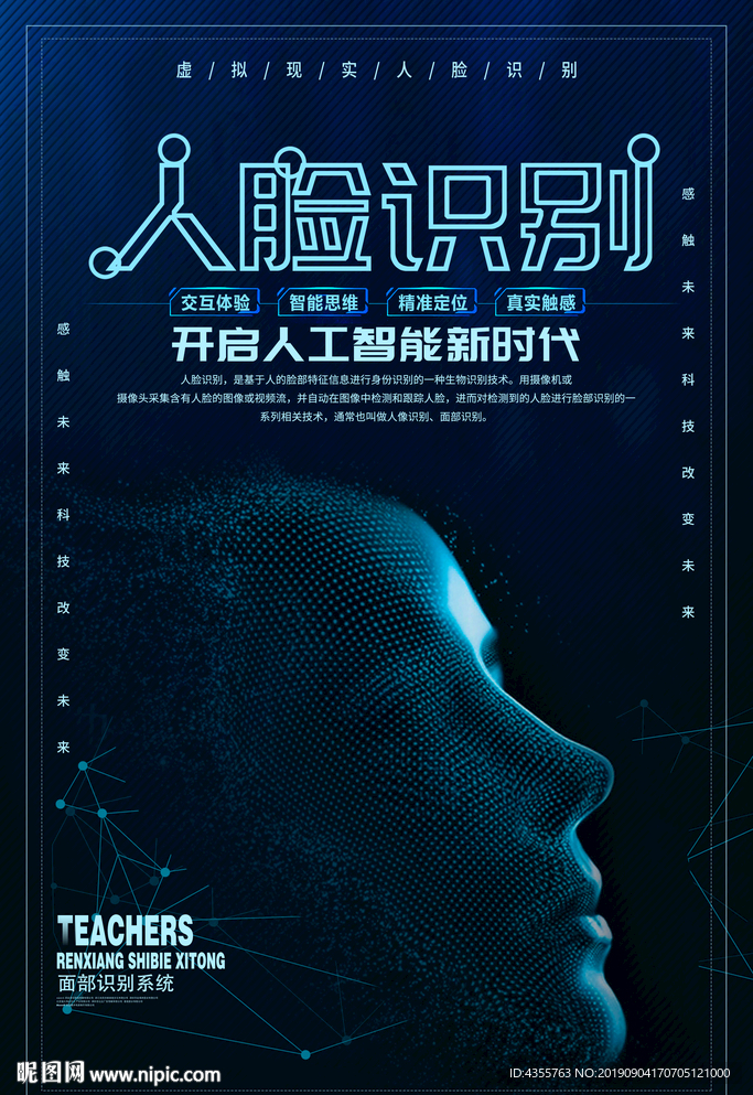智能科技 科技未来 人脸T