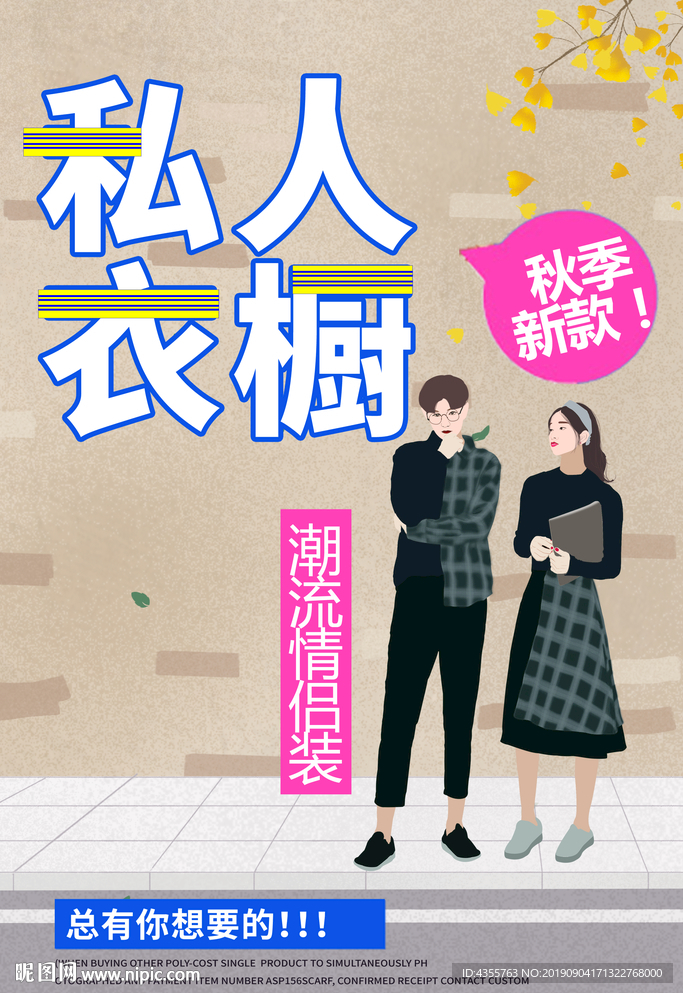 私人衣橱 服装店