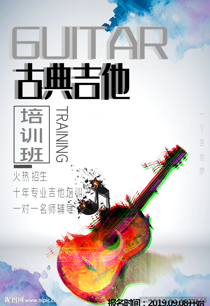 古典吉他 吉他培训