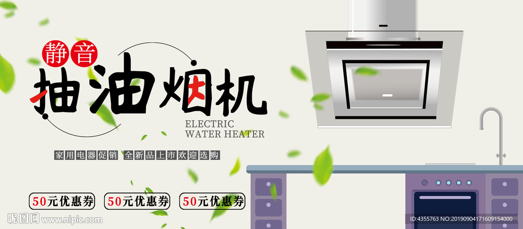 抽油烟机
