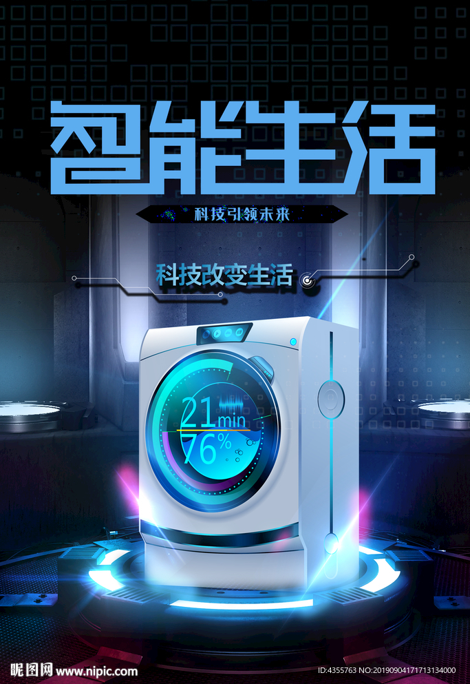 ：智能生活