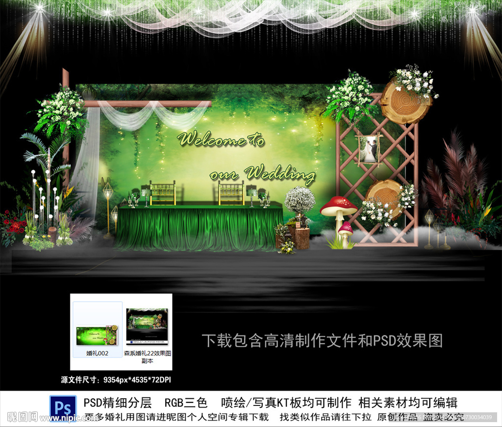 森系婚礼