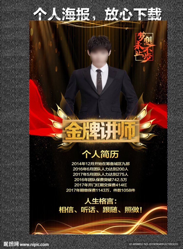 个人海报