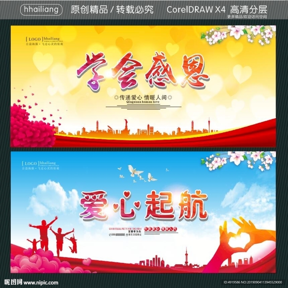 学会感恩 爱心起航