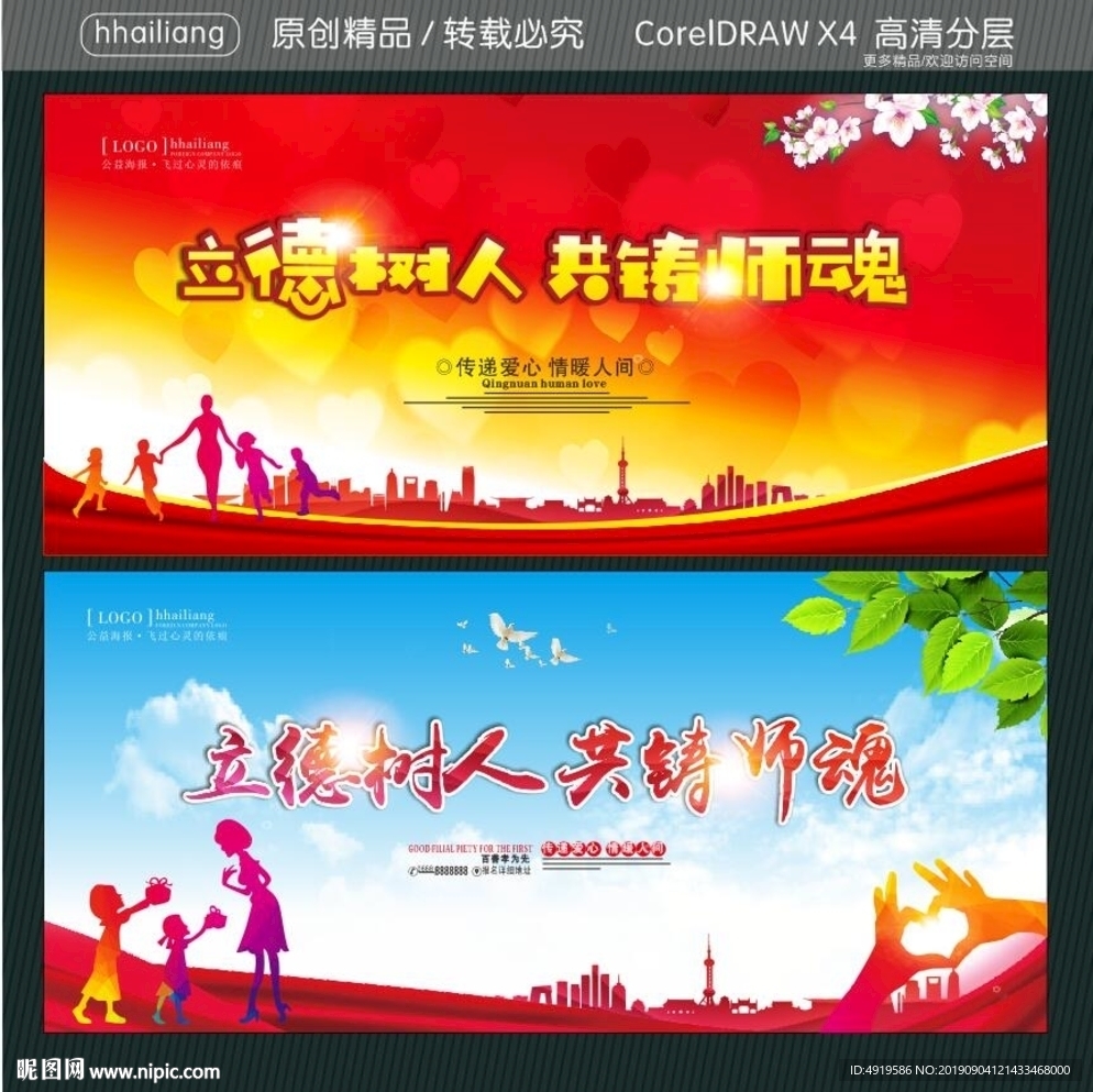立德树人 共铸师魂