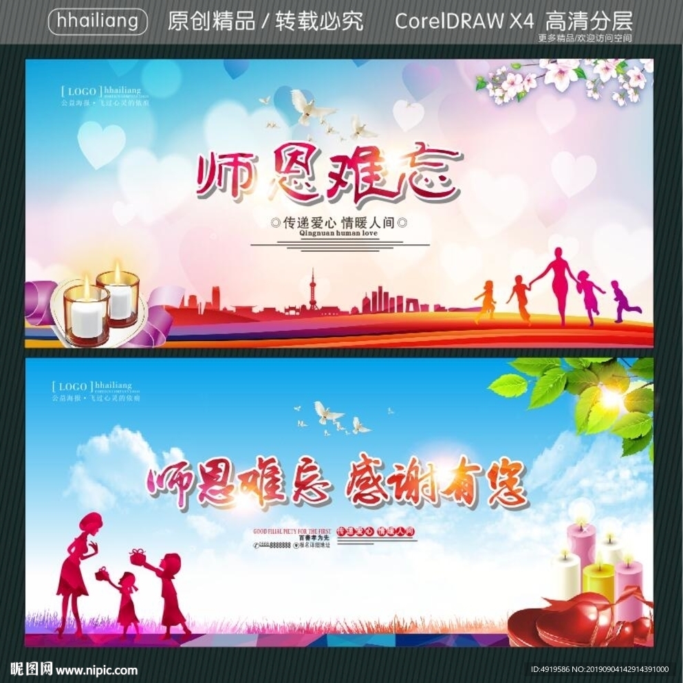 师恩难忘 感谢有您
