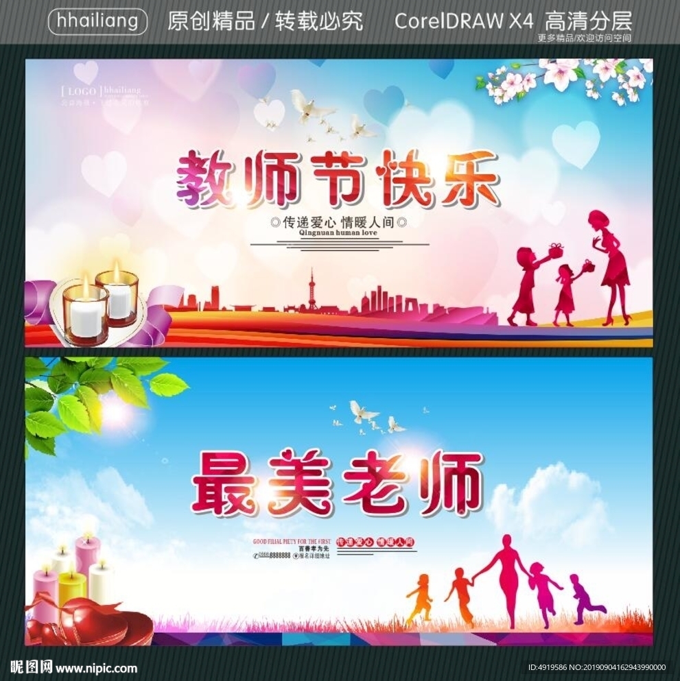 最美老师 教师节快乐