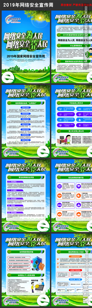 2019年清新网络安全宣传周挂