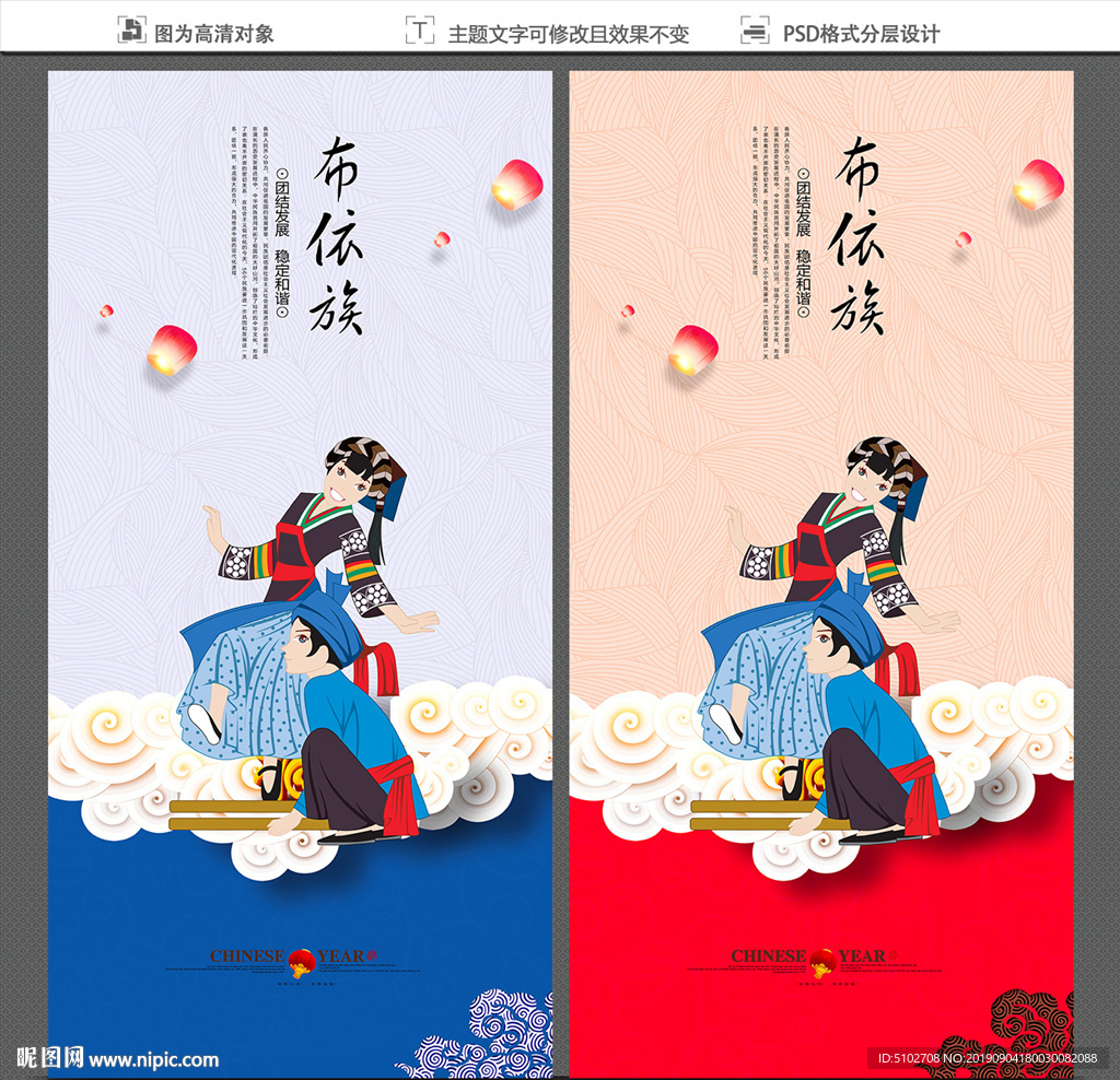 布依族