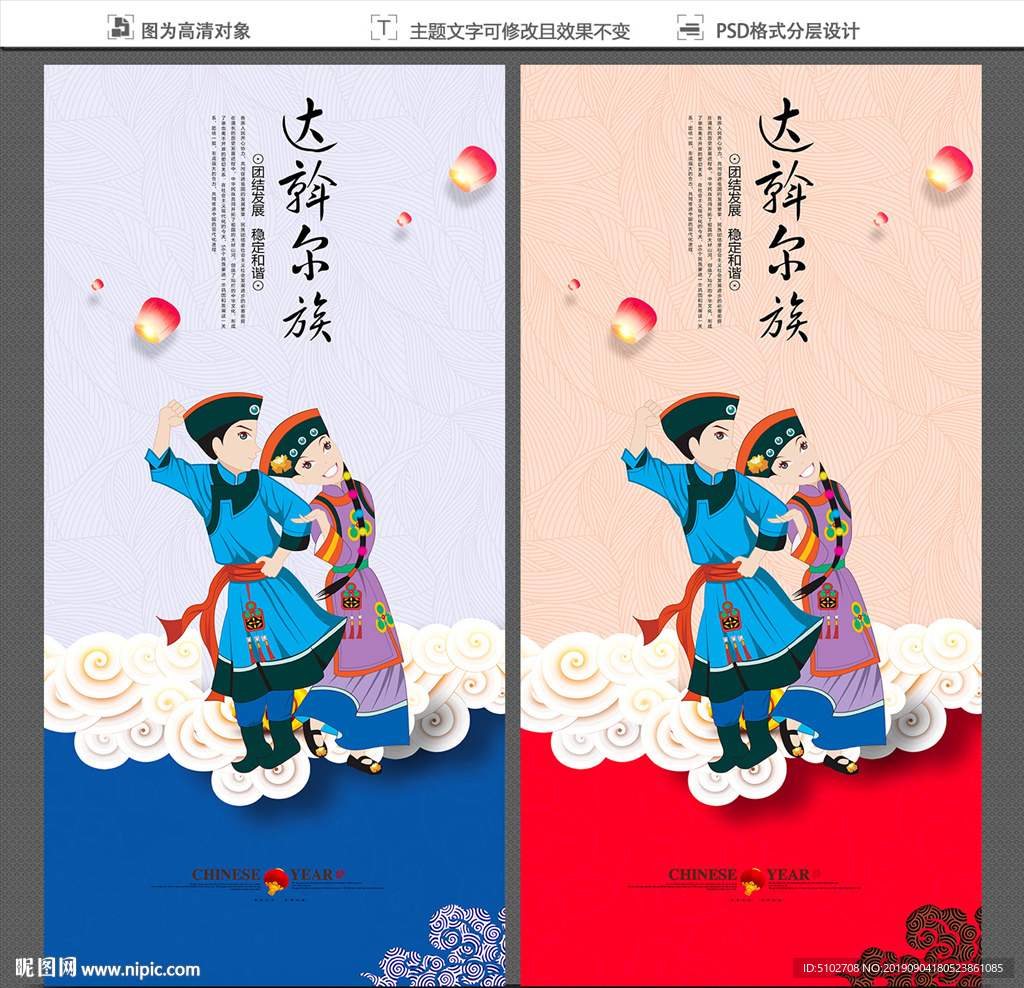 达斡尔族