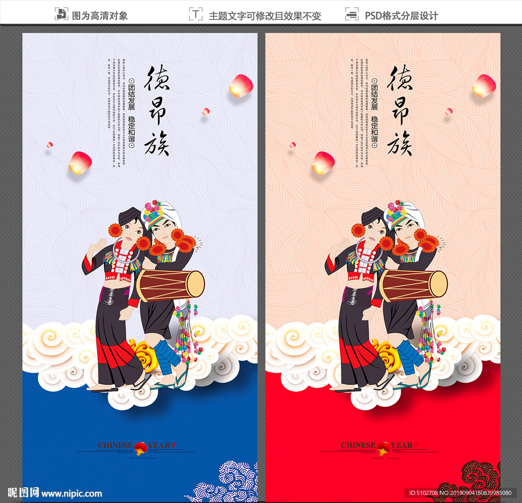 德昂族