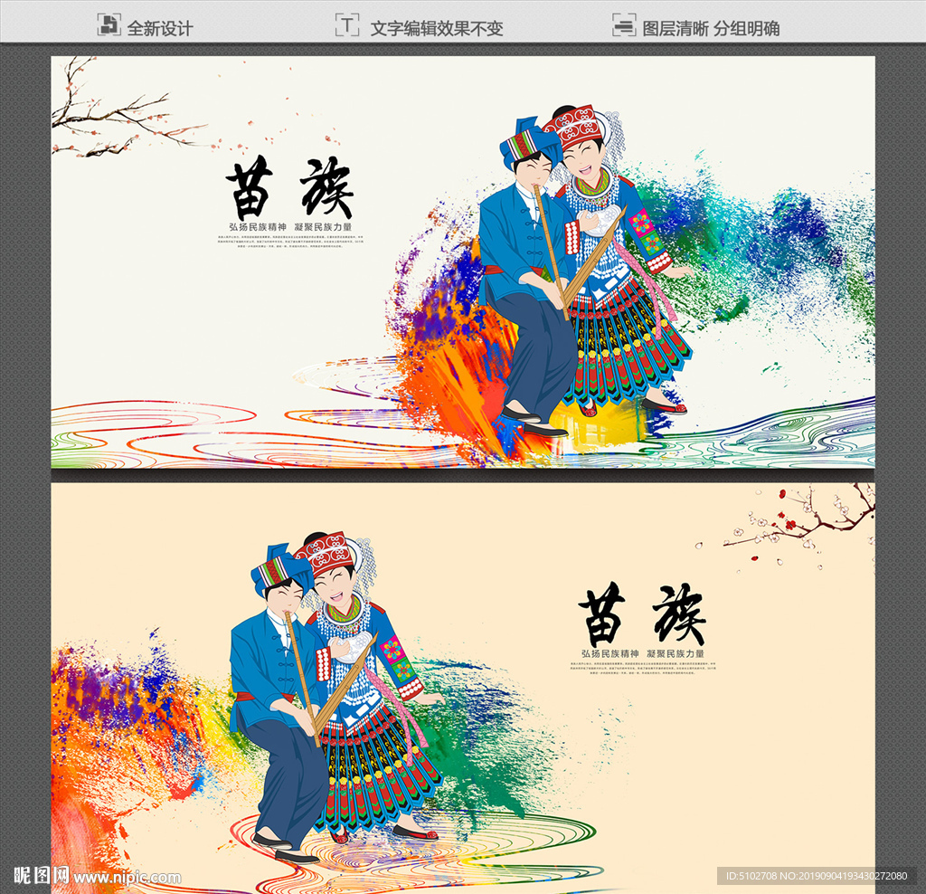 苗族