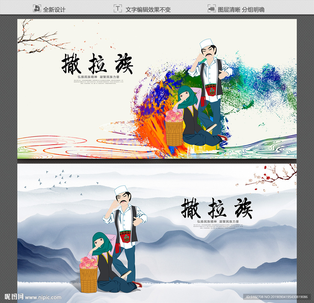 撒拉族