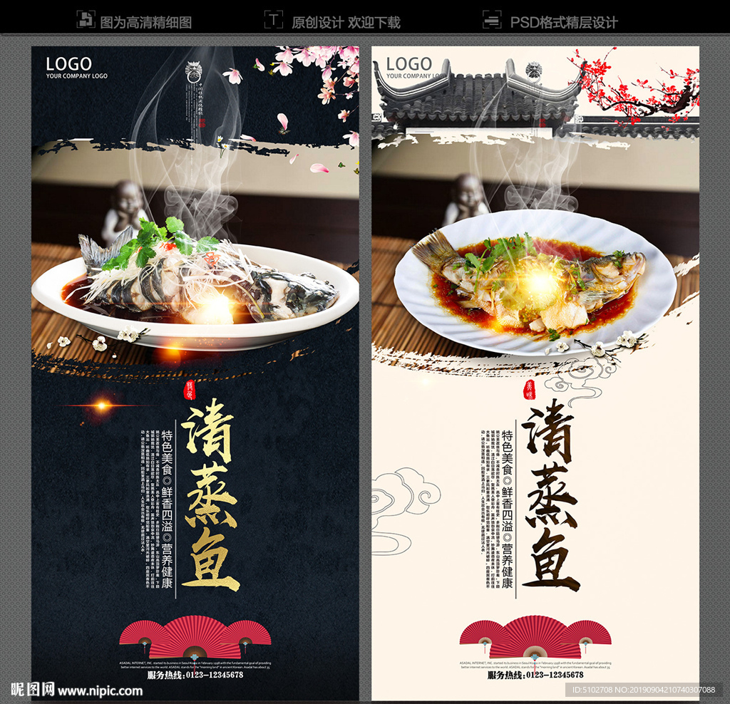 清蒸鱼