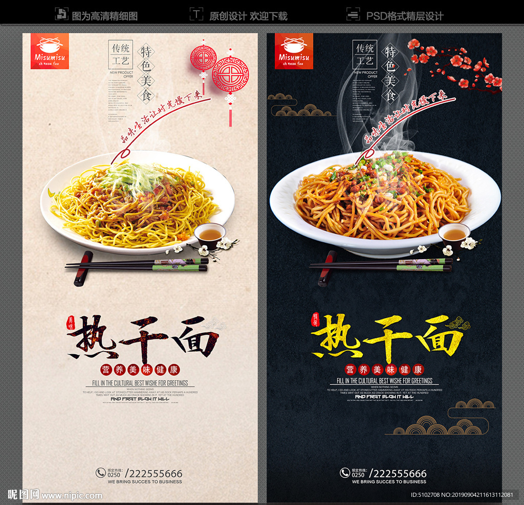 热干面