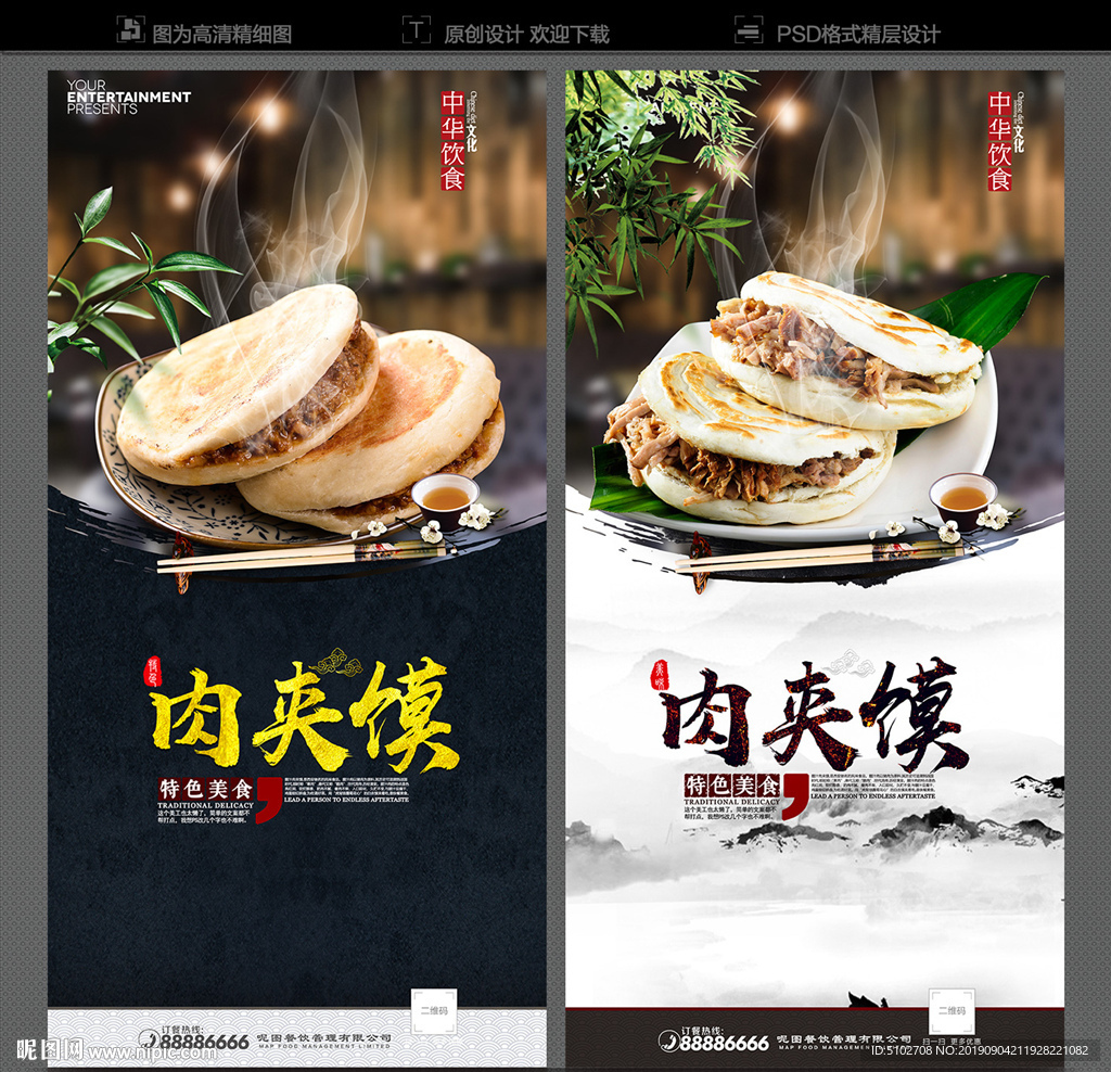 肉夹馍