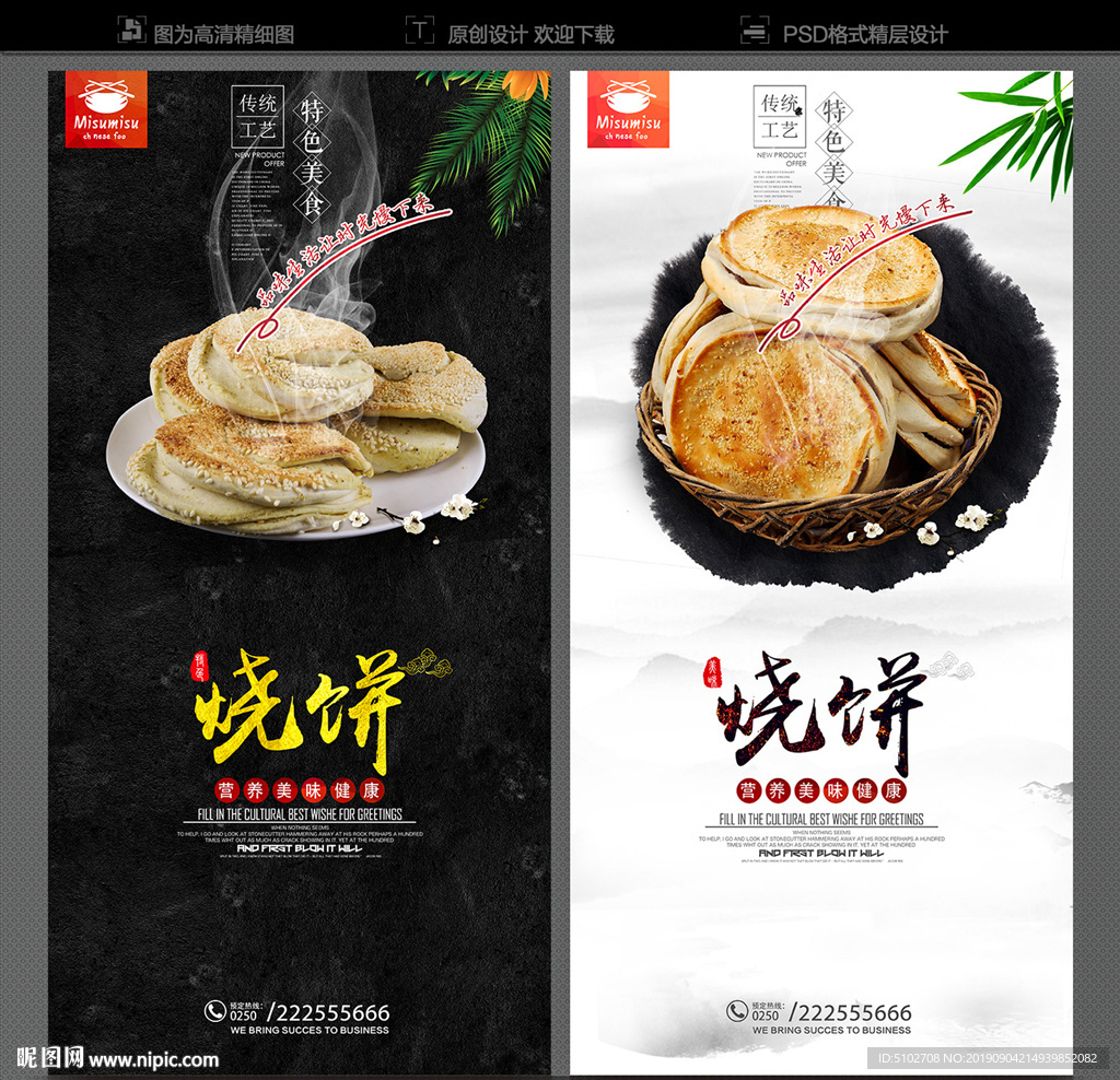 烧饼