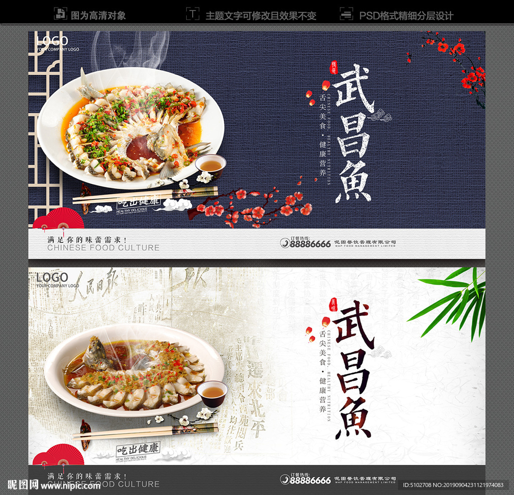 武昌鱼