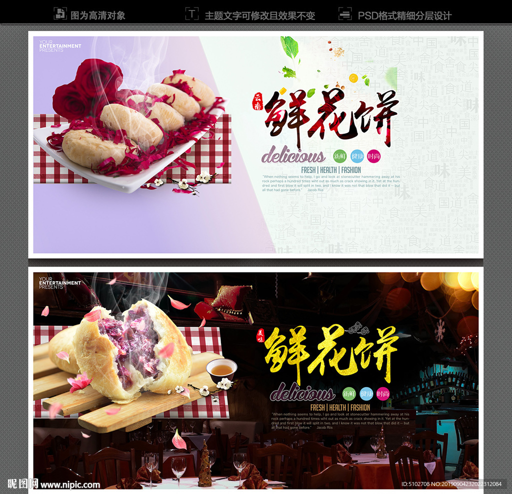鲜花饼