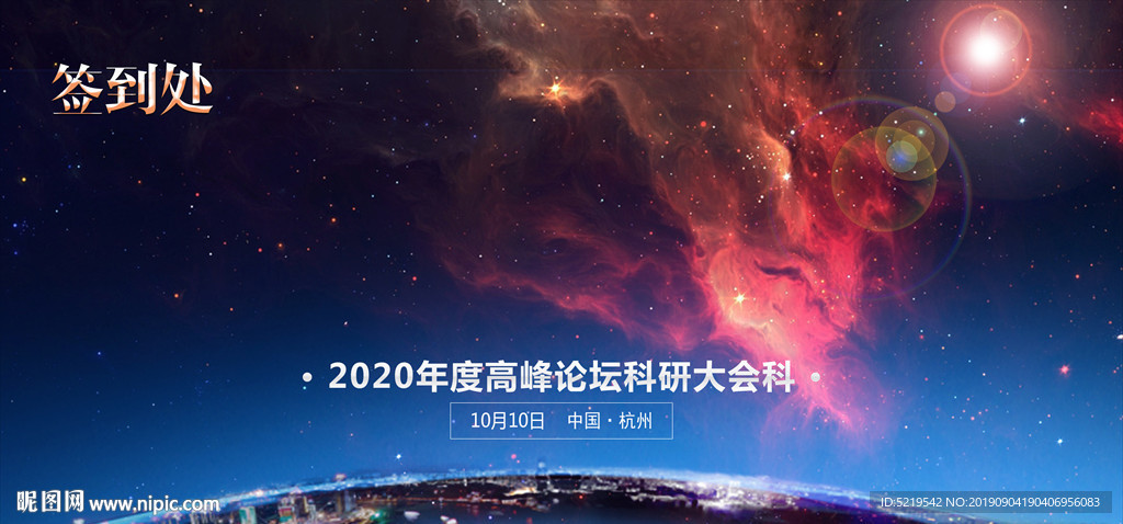 高峰论坛签到墙