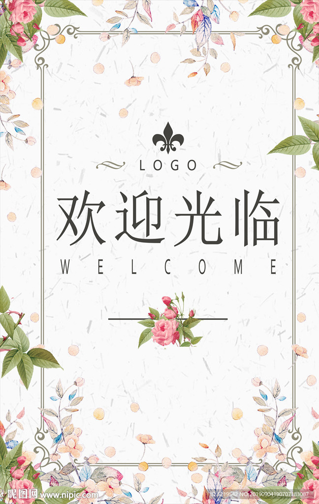 高清光临牌