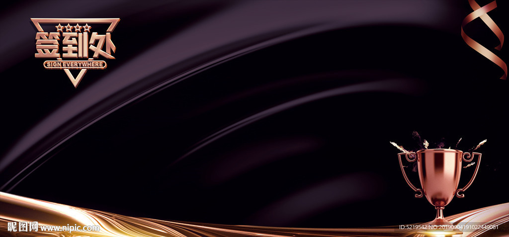 黑金高级颁奖典礼签到处