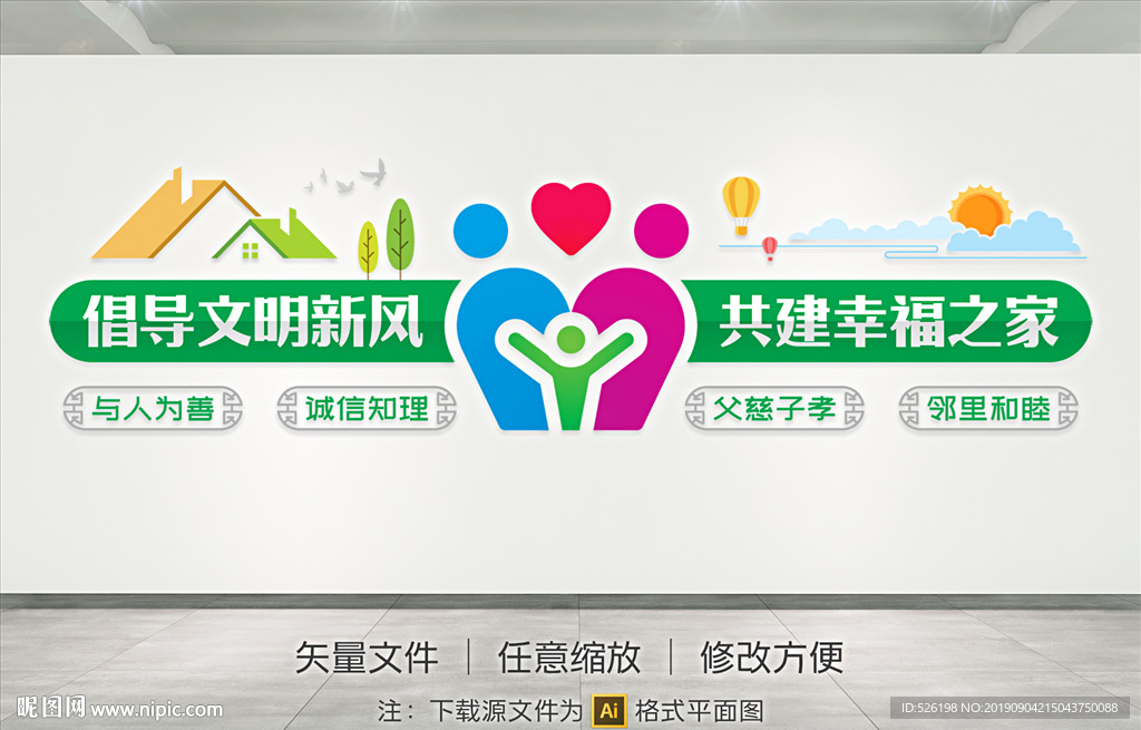 社区文化墙