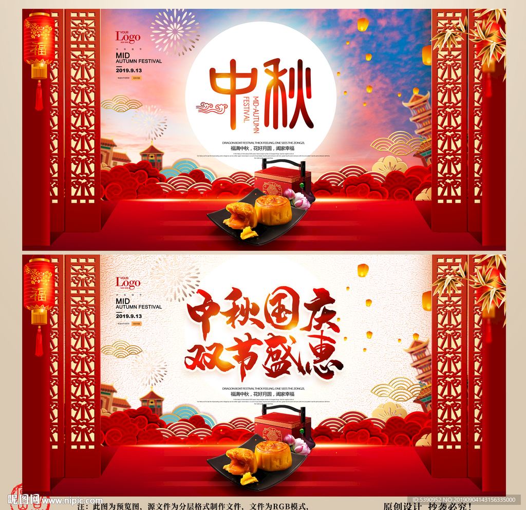 中秋国庆
