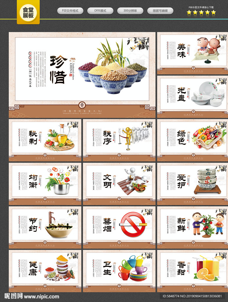 食堂展板