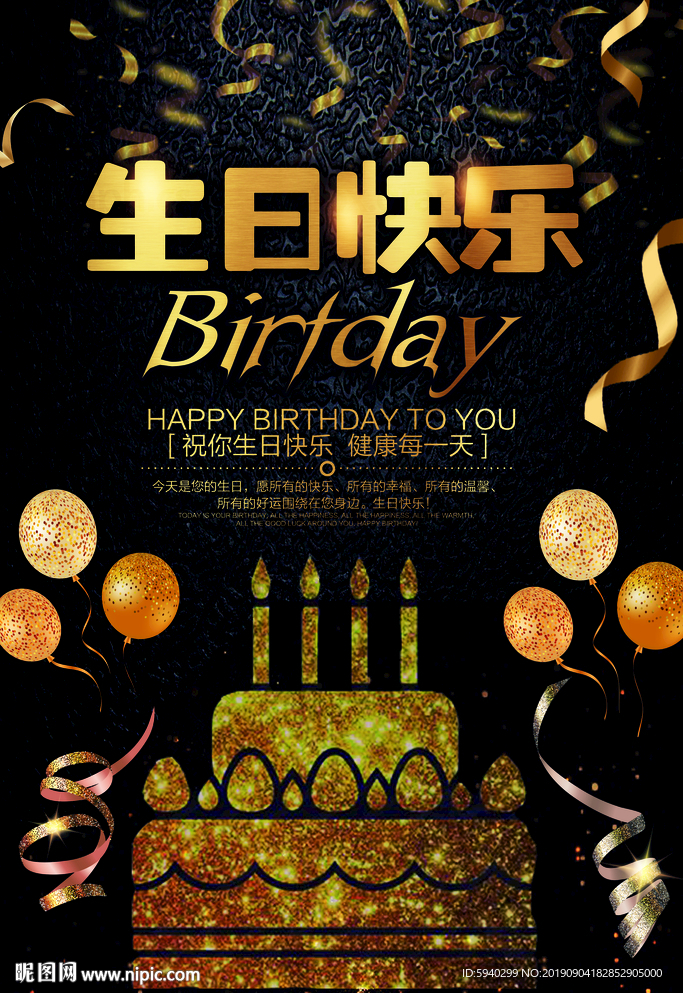 生日快乐