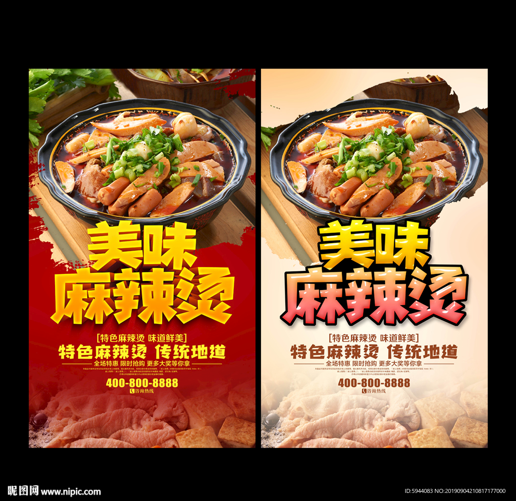 麻辣烫