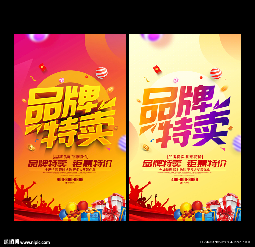 品牌特卖