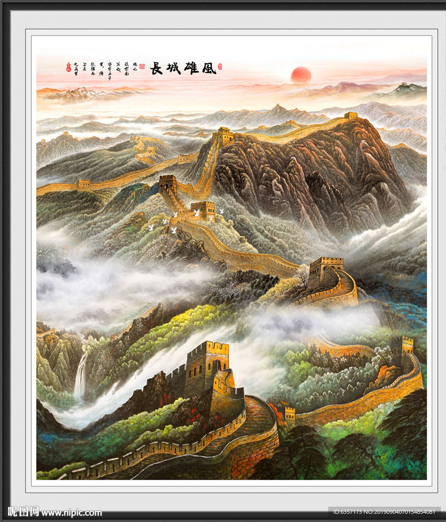 长城
