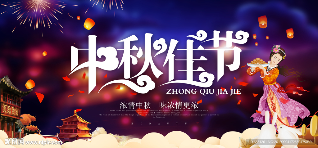 中秋