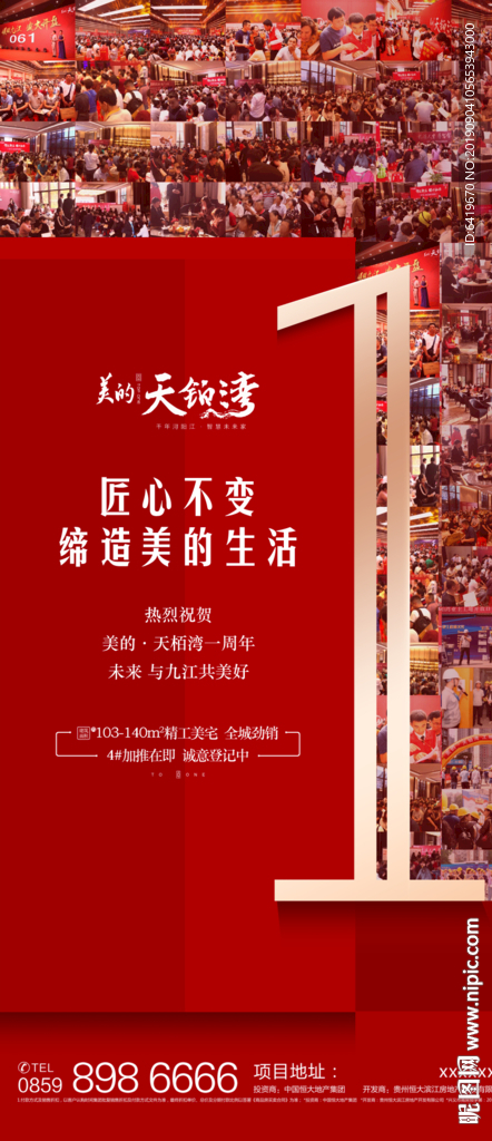 热销倒计时红金人气火爆
