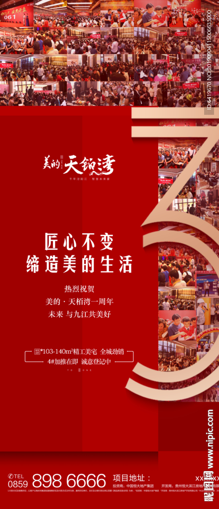 倒计时3红金热销人气海报单图