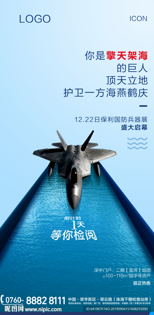 航空展倒计时1天海报